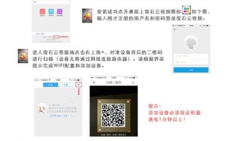 萤石App怎么监控（萤石云正确安装方法）