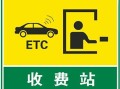 小区门禁etc怎么使用（etc在普通路上为什么也会响）