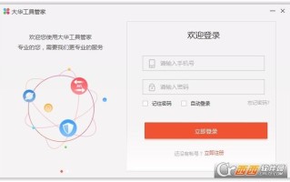 大华工具管家下载好后怎么登录，大华app手机客户端怎么下载