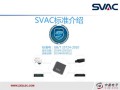 svac 怎么样（svac 怎么样）