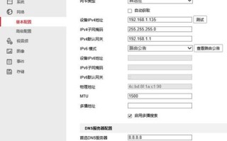 怎么设置海康录像机（怎么设置海康录像机的ip地址）