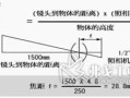 有效焦距怎么计算（等效焦距公式）