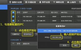 电脑上怎么改监控的IP（Tp摄像头怎么改地址）