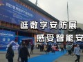 郑州安防展怎么样（郑州安防展2021）