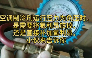 氟利昂轻微泄露怎么测（如何判断空调漏冷媒是否泄漏）