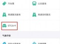 高速etc办理费用明细，上高速etc没钱了怎么办