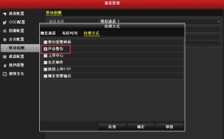 海康录像机怎么关声音（海康录像机报警怎么设置）
