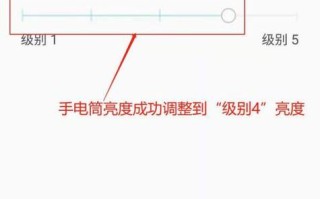 手机监控怎么调亮度（手机手电怎么调亮）