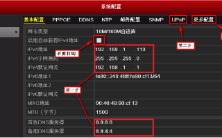 海康网络存储怎么设置（海康主机网络配置怎么设置）