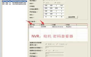 怎么搜索nvr的地址（怎么搜索nvr的地址和密码）