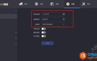 海康40系统怎么改时间，海康威视怎么设置时间日期