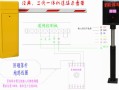 ETC设备怎样和道闸蓝牙连接的，蓝牙识别道闸接线图