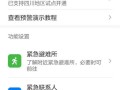 华为运动怎么设置应急（华为运动怎么设置应急通话）