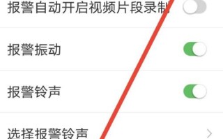 监控怎么设置报警（监控怎么设置报警声音）