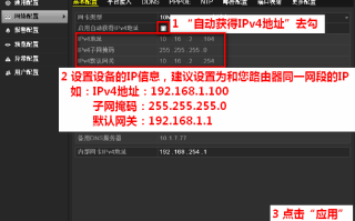 海康威视ip怎么设置（海康威视ip怎么设置不冲突的）