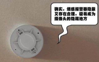 怎么区分烟雾警报器还是监控，怎么分辨烟雾报警器和摄像头