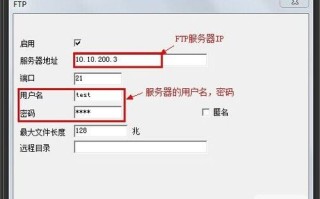 无线摄像头ftp设置方法，摄像机ftp怎么设置ip