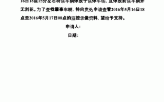 怎么查看学校监控，不再本机，学校申请调监控的申请怎么写