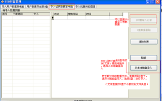 考勤机数据怎么上传（怎样往考勤机导入数据）