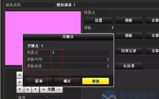 球机如何清除预置点，模拟球机不转怎么设置回来