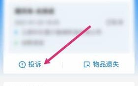 哈罗怎么取消举报（怎么投诉哈啰顺风车）