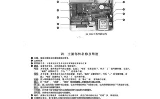 时刻968c报警器说明书，时刻报警器怎么样安装