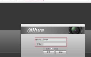 怎么登陆监控（大华监控怎么登录）