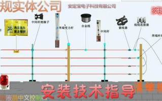 张力电子围栏怎么安装（张力电子围栏怎么安装视频）