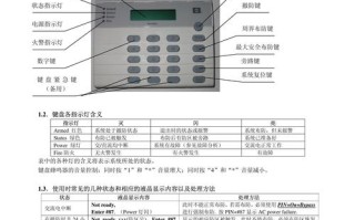 博世防盗报警系统怎么用（博世报警键盘编程说明）