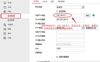 新装摄像头怎么添加ip（如何修改新装摄像头IP地址）