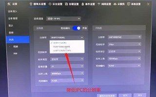 监控怎么更改分辨率（摄像头提示分辨率过大怎么解决）