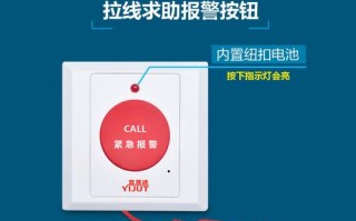 家用紧急呼叫按钮怎么用，家里紧急呼叫按钮怎么安装