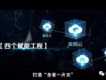 智慧新警务是什么，四川警务云怎么安装app