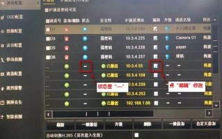 监控通道无效怎么回事（怎样解决海康录像机未检测到空闲的IP通道）