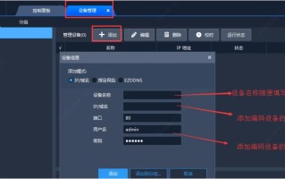 ezstation怎样添加设备，ezstation怎么添加设备