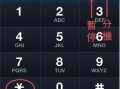 手机分机功能怎么设置，电话分机怎么拨打电话