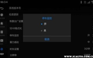 停车侦测怎么开启（停车监控怎么触发）