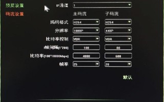 视频流码怎么设置，视频码流怎么设置