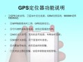 GPS定位器怎么使用，gps探测器怎么使用教程