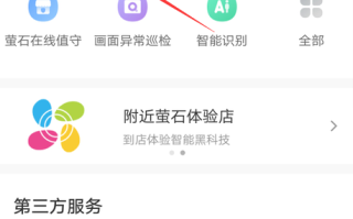 莹石云怎么云存储（萤石云内存卡存储怎么设置）