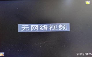 家用摄像头听不到说话是怎么回事，我家监控怎么没有声音了