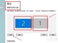 电脑分屏怎么设置1 2屏，电脑多画面怎么设置快捷键