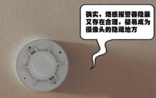 烟雾报警器怎么查看（烟雾报警器怎么查看有没有摄像头）