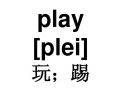 play这个英语单词怎样读，p|ay怎么读