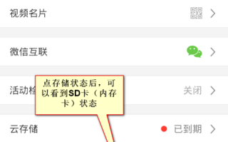 莹石监控怎么格式化（萤石云sd卡如何格式化）