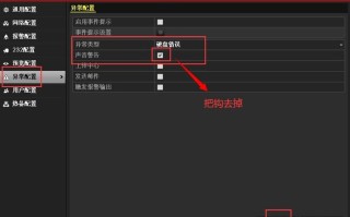 海康nvr报警声音怎么关闭，海康录像机声音怎么关闭