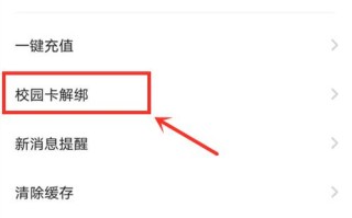 校园卡怎么锁定（求助校园卡密码是什么，被锁定啦，如何解绑）