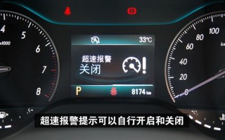 超速报警怎么关闭，汽车怎么安装超速报警系统