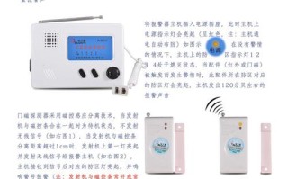 红外线报警器说明书调灵敏度，红外报警器怎么调声音大小