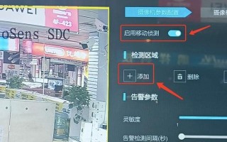 监控移动侦测报警怎么关，怎么关闭监控移动侦测功能